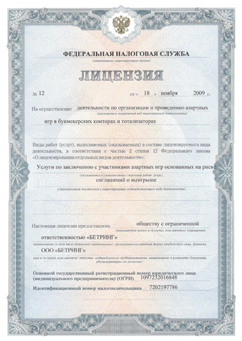 ООО «БК «ПАРИ» имеет лицензию № Л027-00108-77/00395483 от 14.08.2009 на осуществление деятельности по организации и проведению азартных игр в букмекерских конторах или тотализаторах РФ